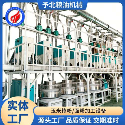 全自动石磨小麦杂粮面粉粱面粉碎机厂家机器大型成套设备面粉机