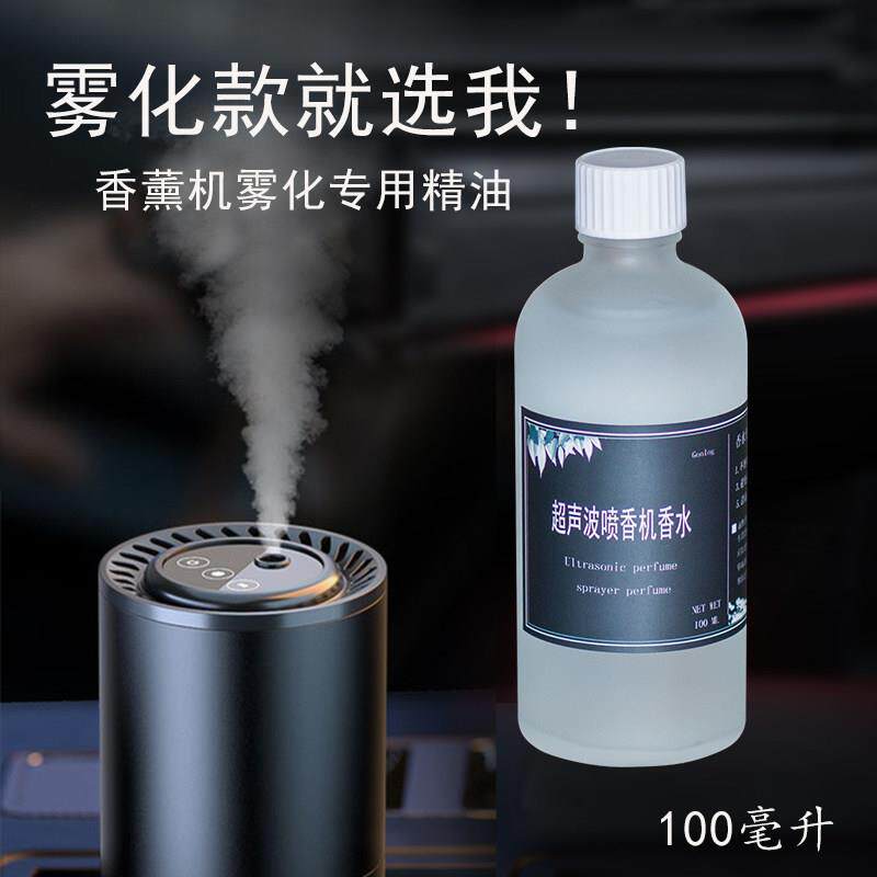 车载香薰机补充液自动喷香雾化专用汽车香水桂花古龙男女士车加香