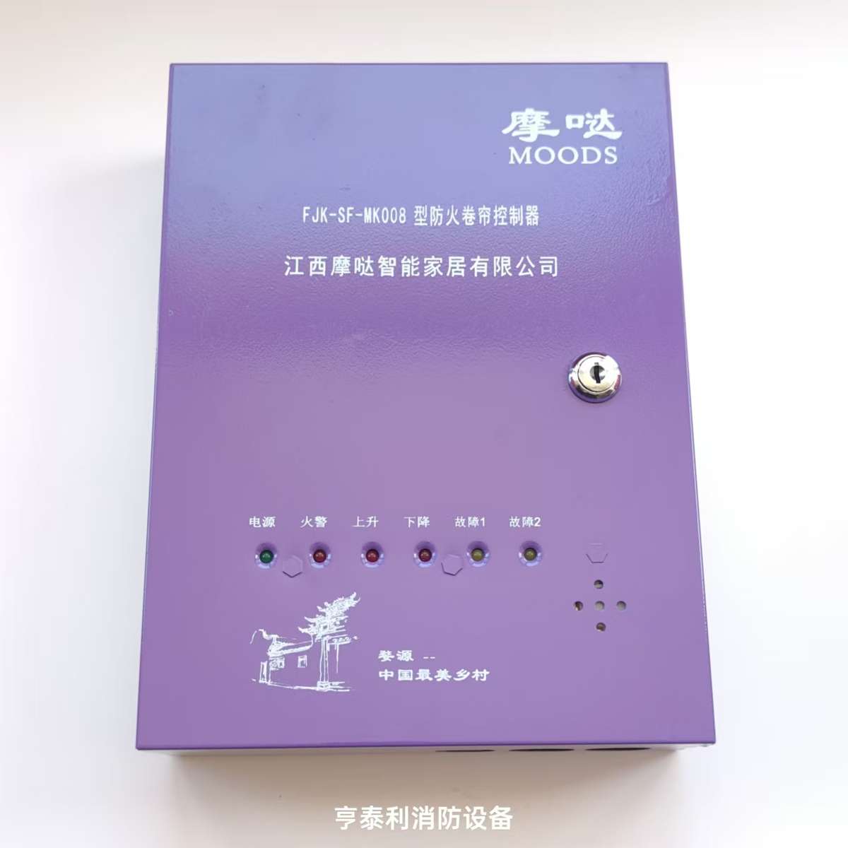 江西摩哒智能FJK-SF-MK001 003 005 008型防火卷帘门控制器箱原装