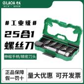 老A精密螺丝刀套组手机笔电钟表专业维修拆机家用LA613130