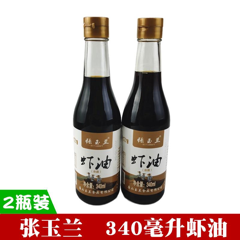 （2瓶）张玉兰虾油340毫升玻璃瓶装即食凉拌菜火锅煎炒炖菜均可用