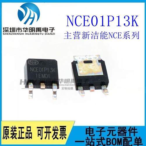 原装新洁能 NCE01P13K 场效应管MOSFET-P -100V -13A 贴片TO-252