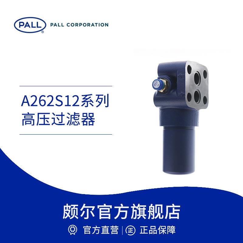 Pall/颇尔高压过滤器水处理设备流向由外至内减少能耗A262S12