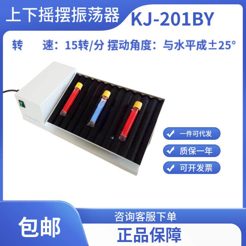 无锡久平仪器 色摇床YKJ-201B 跷跷久平板振荡器 下上脱摇摆振荡