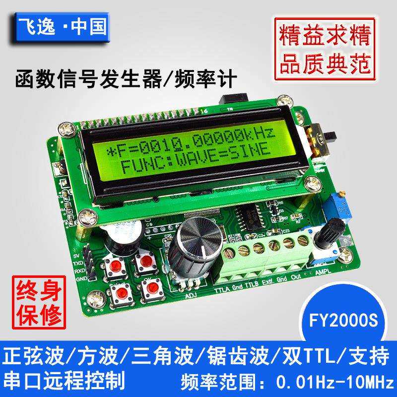 FY2000S系列10MHzDDS函数信号源发生器60MHz频率计可用电脑操作