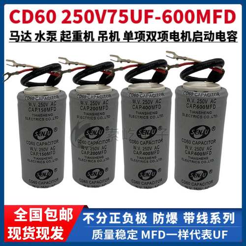 CD60包邮250V100UF 150 200 250 300 400 600MFD单项电机启动电容