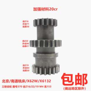 400KX6132铣床370三联齿轮Z16Z22Z19 北京南通齐齐哈尔X62WX53KB1