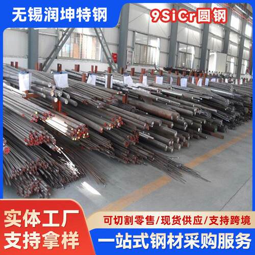 9SiCr冷作模具钢，9SiCr模具钢，9SiCr圆钢现货