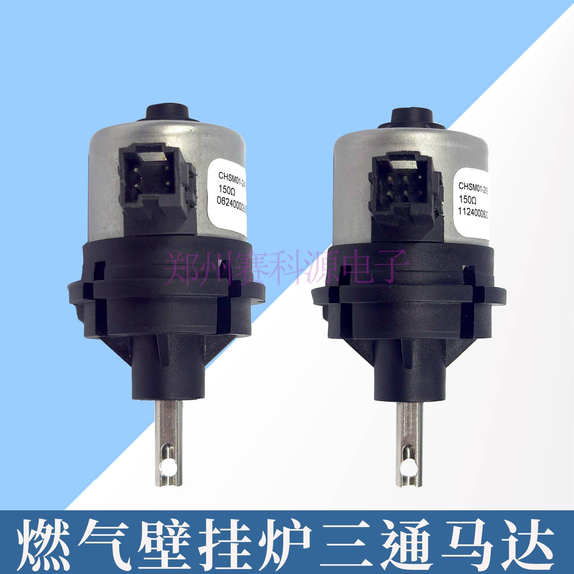 适用于威能菲斯曼壁挂炉三通阀马达电机壁挂炉伸缩三通阀电机配件图片