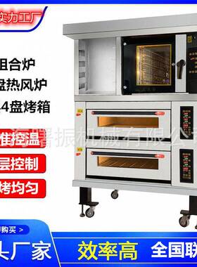 商用大型组合炉风炉平炉可加蒸汽与石板5盘热风炉+2层4盘平炉烤箱