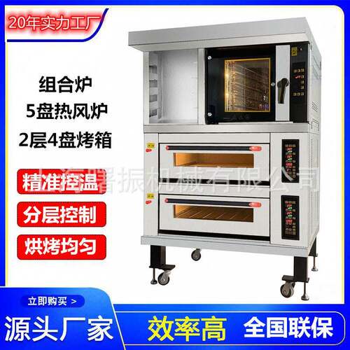 商用大型组合炉风炉平炉可加蒸汽与石板5盘热风炉+2层4盘平炉烤箱