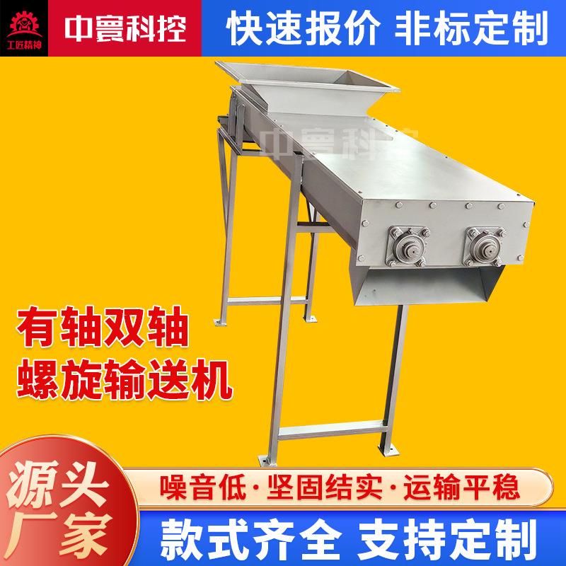 无锡厂家供应有轴双轴螺旋输送机螺旋水平给料机砂浆送料机
