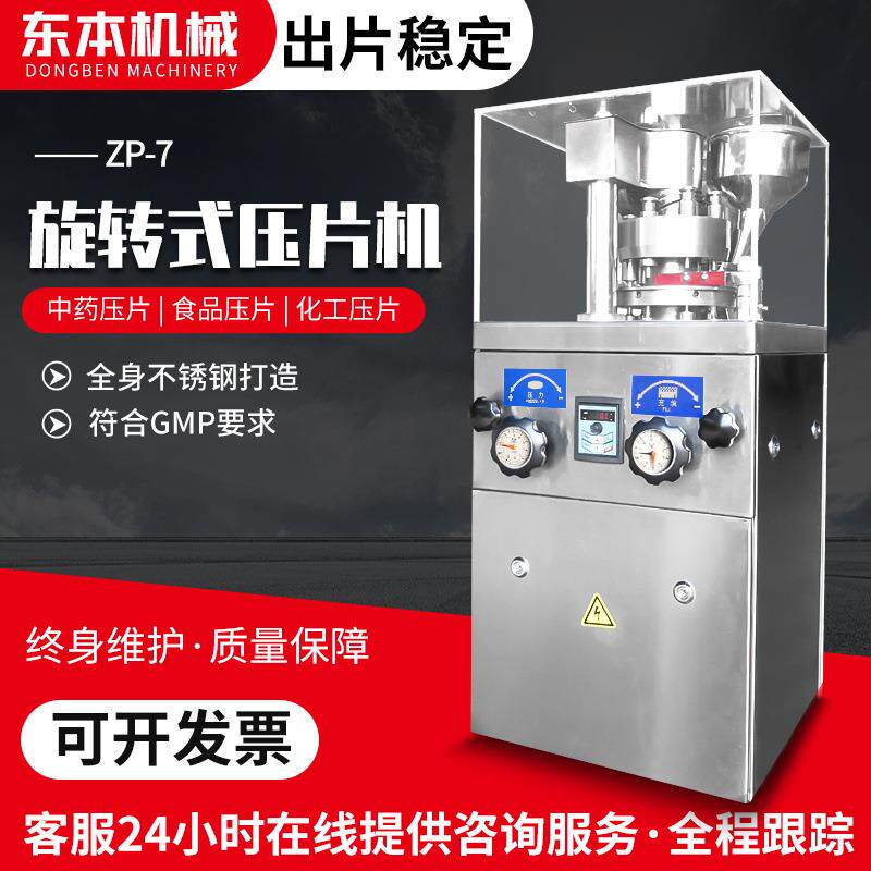ZP-5A旋转式自动压片机糖果中药商用粉末洁牙益生菌金属全自动