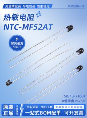 Ntc热敏电阻Mf52At 1K 10K 5K 100K B值温度传感器1% 5% 3950K