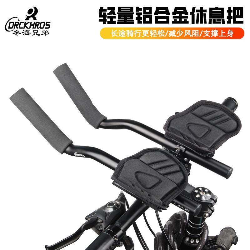 新款自行车休息把山地车公路车一体分体式扁把休息把可拆卸TT把