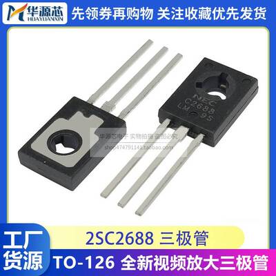 2SC2688 TO-126 C2688L彩色电视机色度控制管 全新影片放大三极管