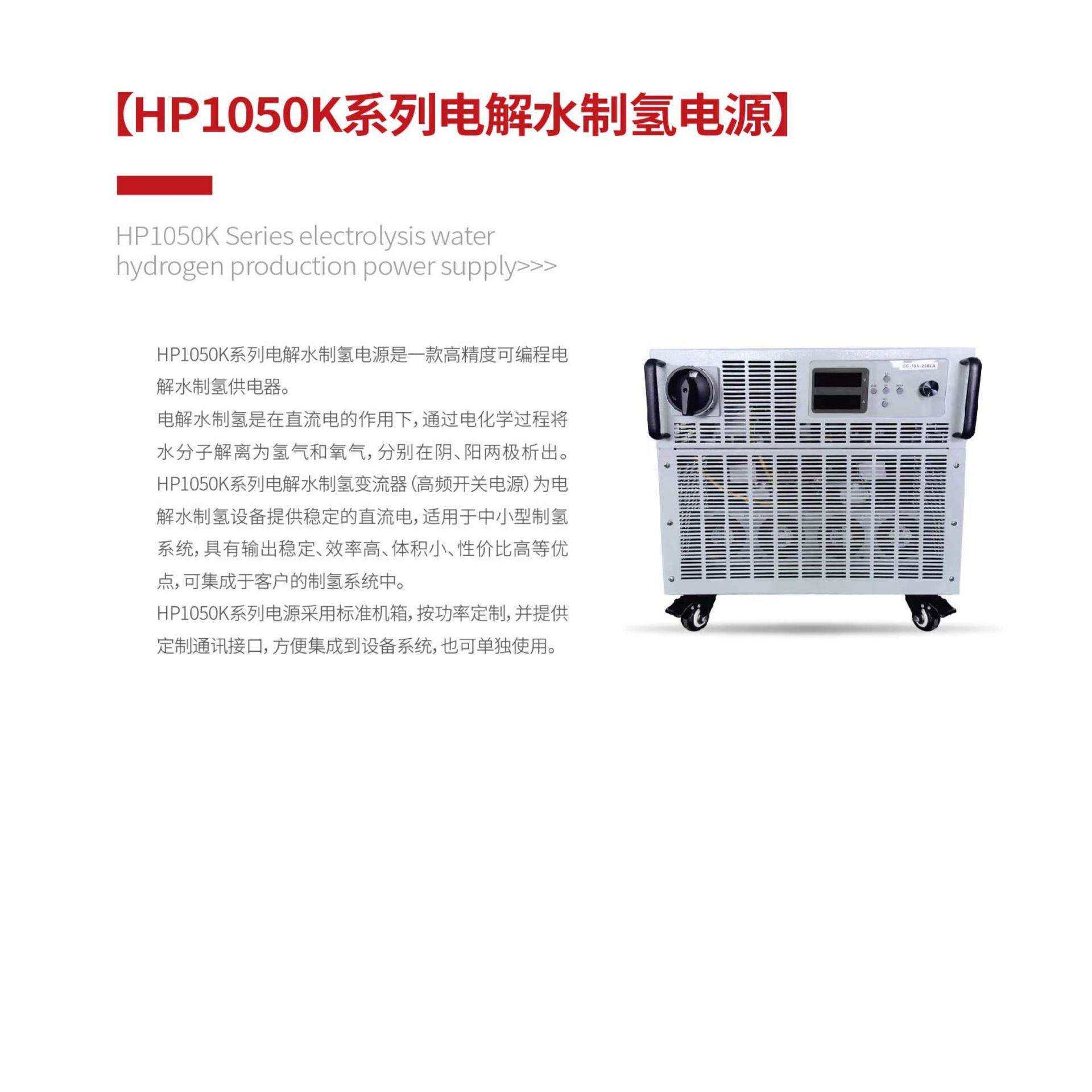 响河HP1050k系列电解水制氢电源HG1010K系列晶体生长电源