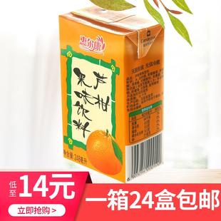 惠尔康植物凉茶饮料芦柑饮料整箱24盒清凉茶饮料夏日消暑饮品