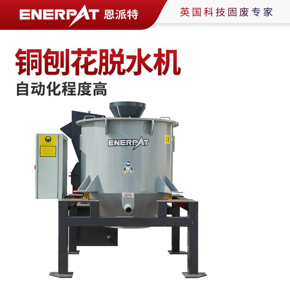 恩派特车铝销机除油 机加工床屑铝脱ED-800油机 产能高不堵料