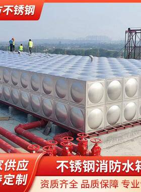 厂家供应方型不锈钢水箱冲压板消防工程水箱生活用储水箱地埋水箱