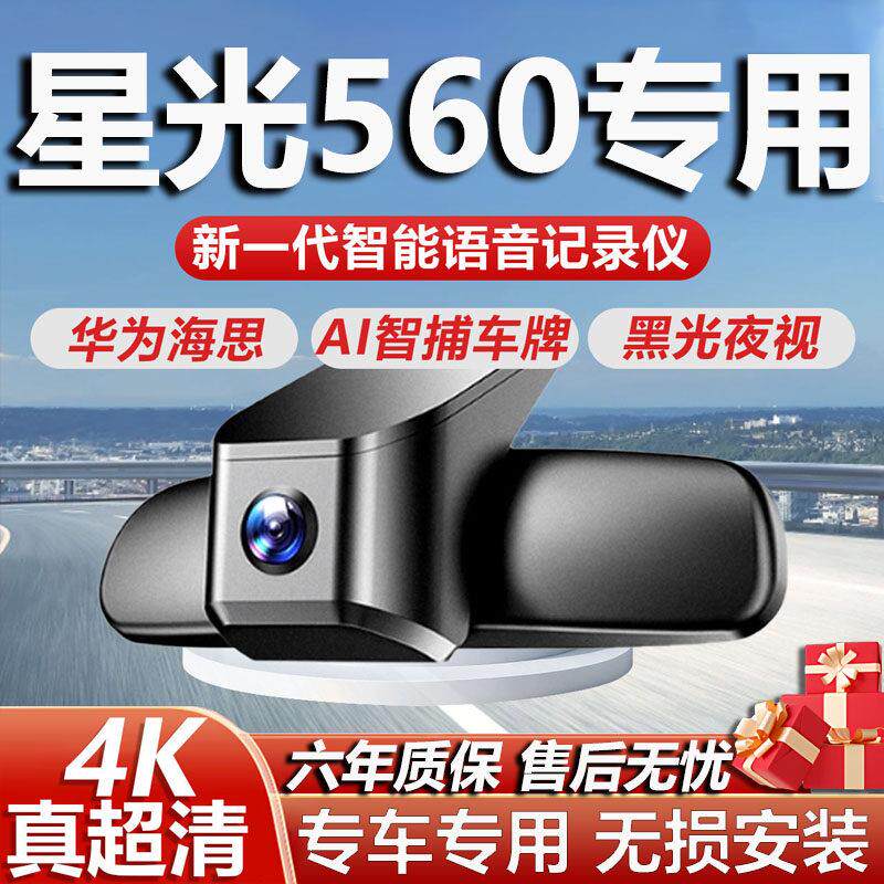 2026新款五菱星光560专用行车记录仪免接线4K超高清夜视前后双摄