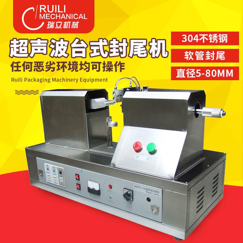 QDFM-125全自动液体灌装机塑料软管封尾机洗面奶软管封尾机