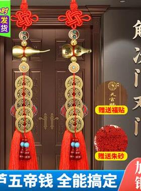 五帝钱真品铜钱入户门对大门天然铜葫芦吉祥结挂件串古币卧室邻居