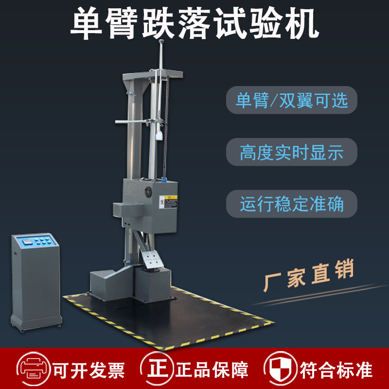 单臂跌落试验机电动跌落包装安装工程纸箱试验机自由落下跌落机