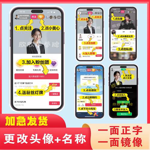 直播间kt板pvc定制展示引导点关注加灯牌带货主播指示手卡手举牌