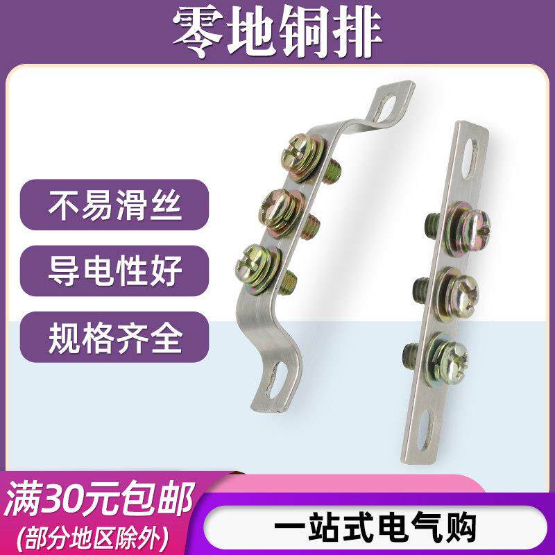 2*15/2*20/3*25零地排3/5/7孔位配电箱接线端子铜排汇流接地零线图片