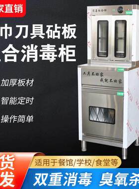 毛巾刀具砧板消毒柜中低温餐厅食堂挂强式推车式立式不锈钢商用