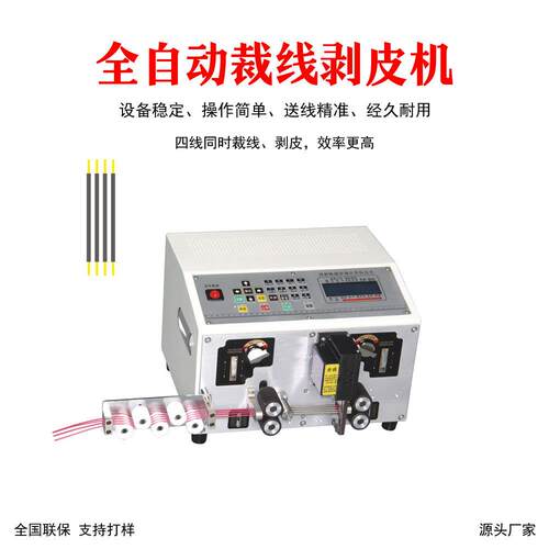 全自动电脑剥线机 单线裁线剥皮机 自动开线机Cutting machine