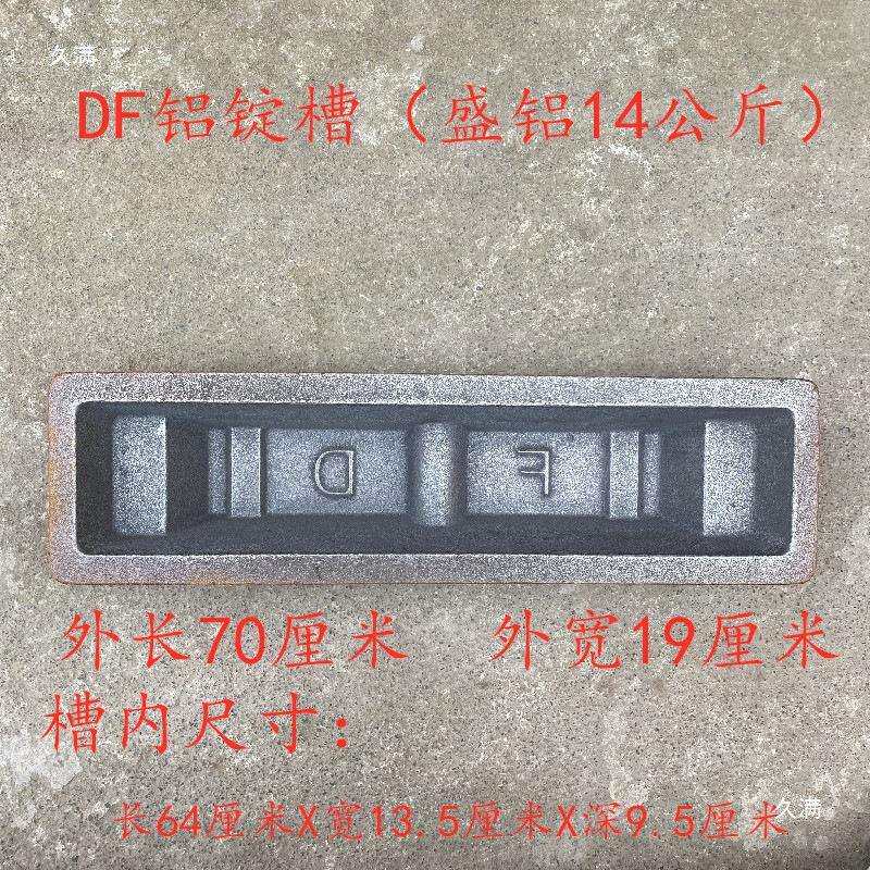 铝锭槽铝锭模具锌728槽锭铜槽锭铝料槽锭化铝料槽铝锭模打料槽