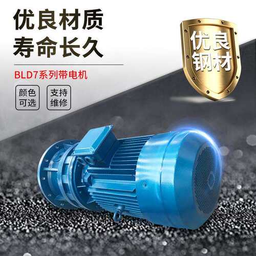 BLD7系列摆线针轮减速机硬齿面立式电机现货机械设备立式减速机