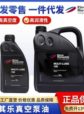 原装Rietschle里其乐真空泵油MULTI-LUBE100 46 150 真空泵专用油