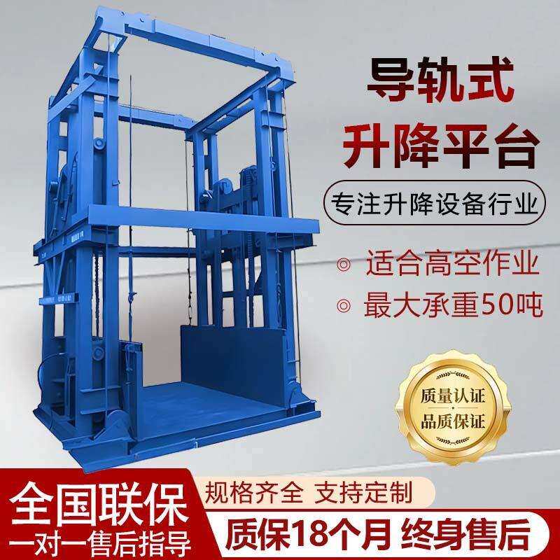 液压升降货梯货梯定制提升机楼层移上下货导轨升式升降台升举机降
