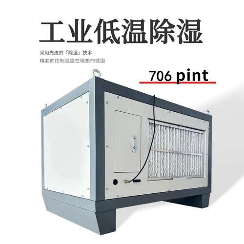 706p低温麻棚种植除湿机吸顶式抽湿器380V/50HZ工业除湿器厂家