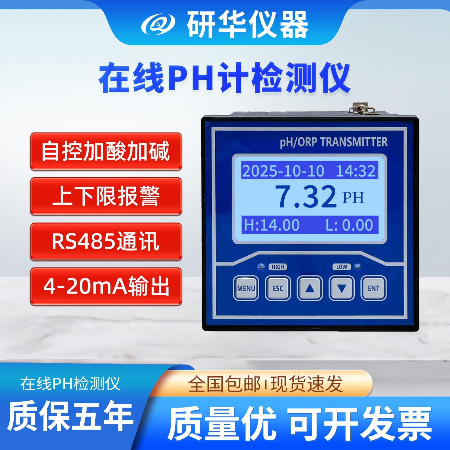 线上pH计检测仪控制器工业水质测试仪ORP值电极监视器感测器酸度