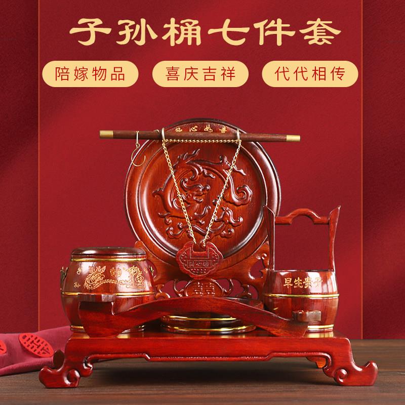 红木子孙桶大号如意宝桶结婚庆用品摆件七件套装实木嫁妆陪嫁马桶