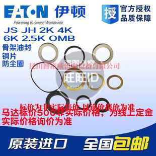 伊顿液压马达玉柴YC13YC18修理包骨架油封 13机 铜片6K9057