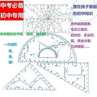 多面星数学推演尺初中考试专用函数几何多功能新款软套全套学习