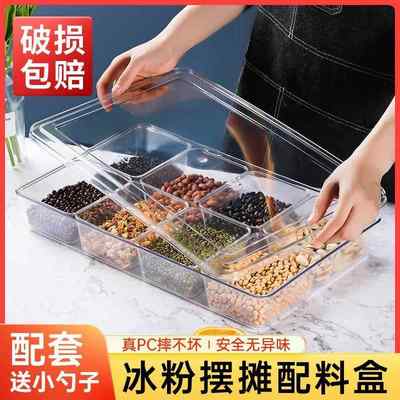 冰粉配料盒小料盒专用调味盒做水果捞展示盒摆摊分格盒子工具商用