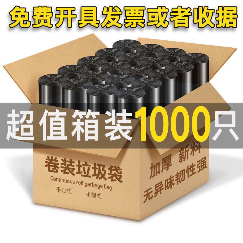 一整箱1000祇加厚垃圾袋家用宾馆办公室一次性中号塑料袋黑色包邮