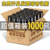 一整箱1000祇加厚垃圾袋家用宾馆办公室一次性中号塑料袋黑色 包邮