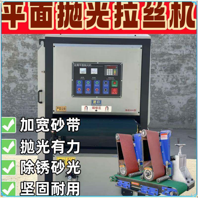 平面抛光机金属砂光打磨不锈钢拉丝机小型除锈去毛刺All