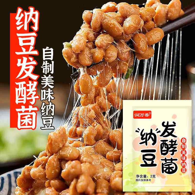 纳豆发酵菌粉家用自制日式纳豆自拉丝制纳豆豆豉发酵剂发酵菌粉