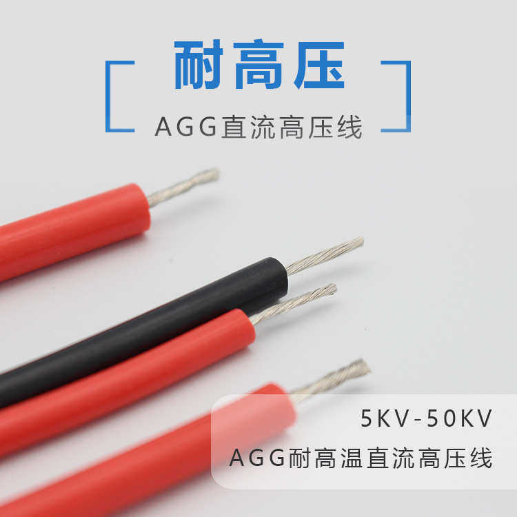硅胶高压线6/10/20/30/40/50KV 0.3 0.5 0.75 1 1.5 2.5平方