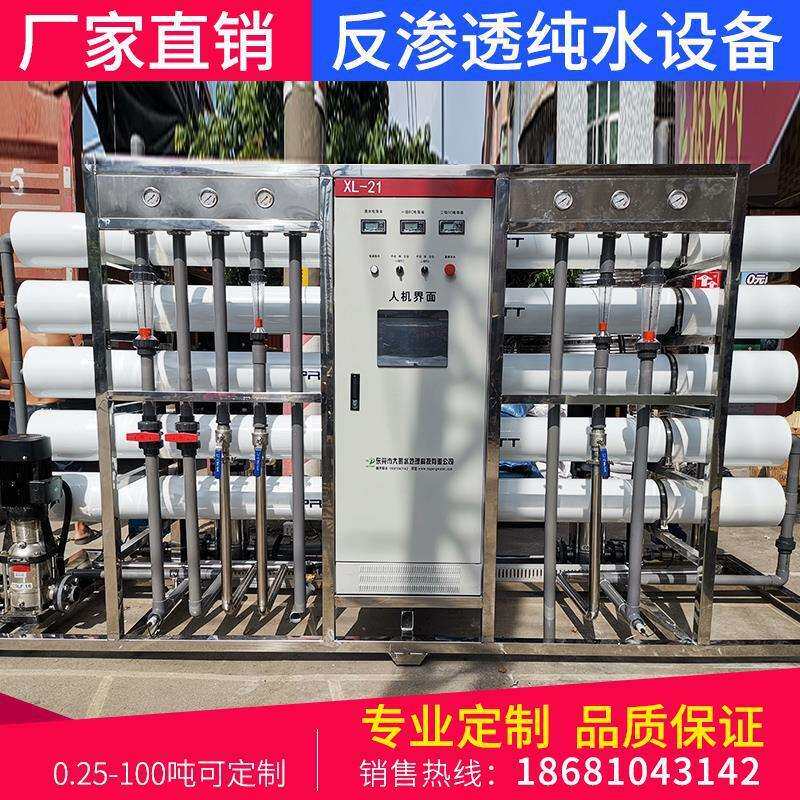 反渗透纯水处理设备玻璃光学镜片清洗用工业纯水设备净化水设备