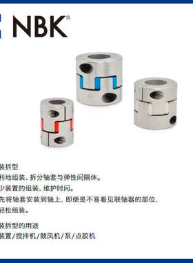 NBK MJS-40CS-RD  梅花型红色铝合金联轴器短巧型连轴器