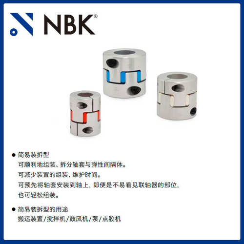 NBK MJS-40CS-RD  梅花型红色铝合金联轴器短巧型连轴器